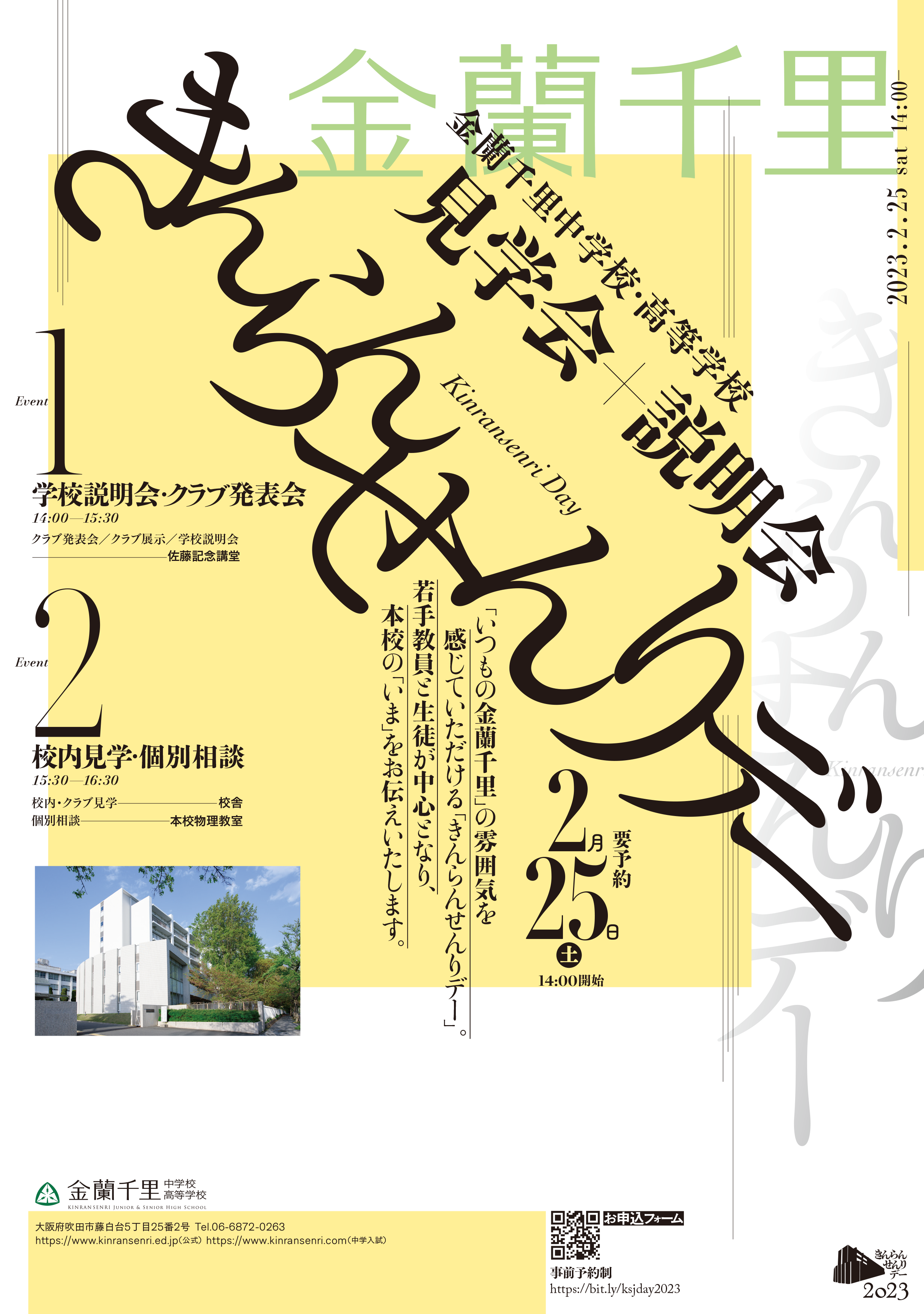 きんらんせんりデー